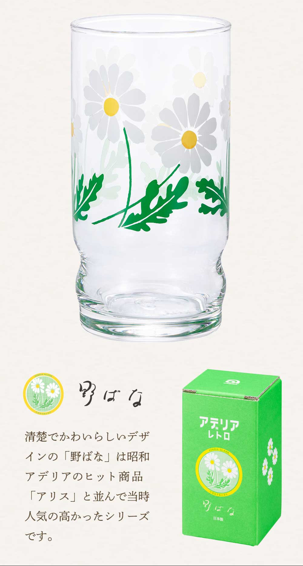 Aderia Retro Wildflower Gift Box Glass Tumbler 270ml