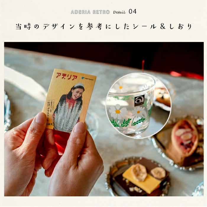 Aderia Retro Hananowa Gift Box Dessert Glass 285ml