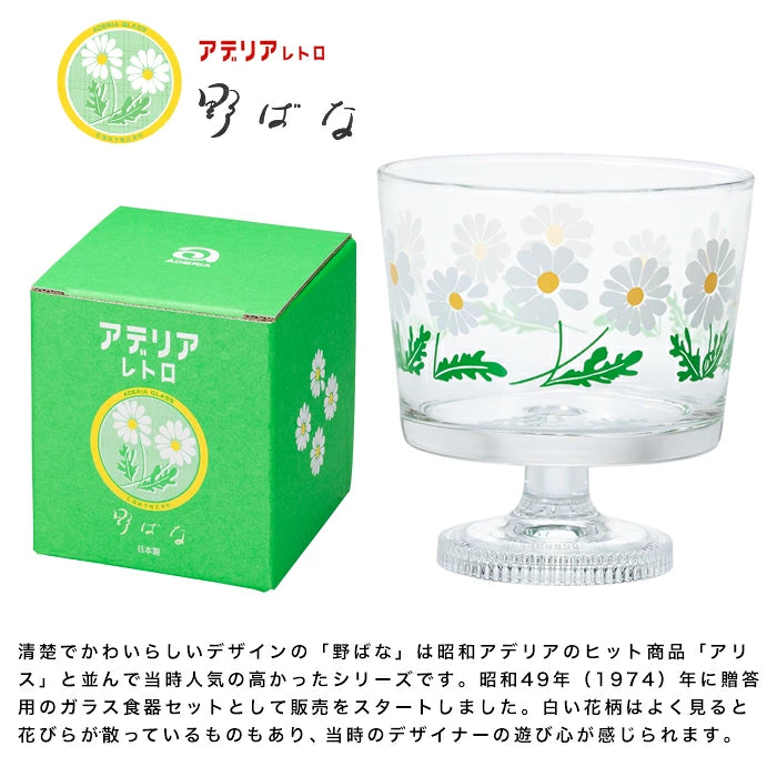 Aderia Retro Wildflower Gift Box Dessert Glass 285ml