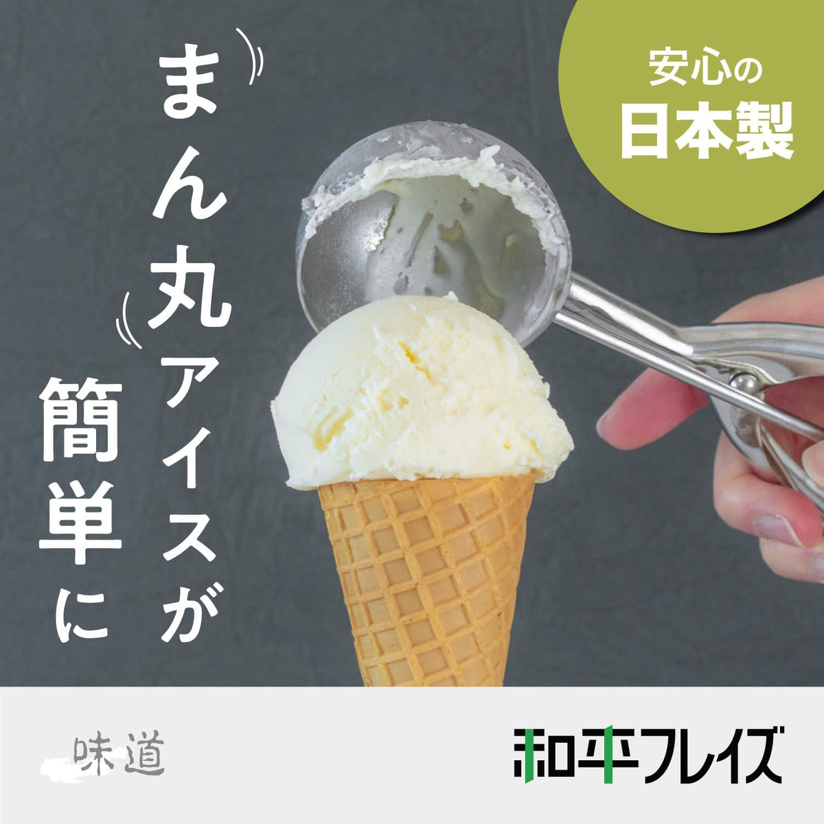 Ajido Stainless Steel Ice Cream Scoop