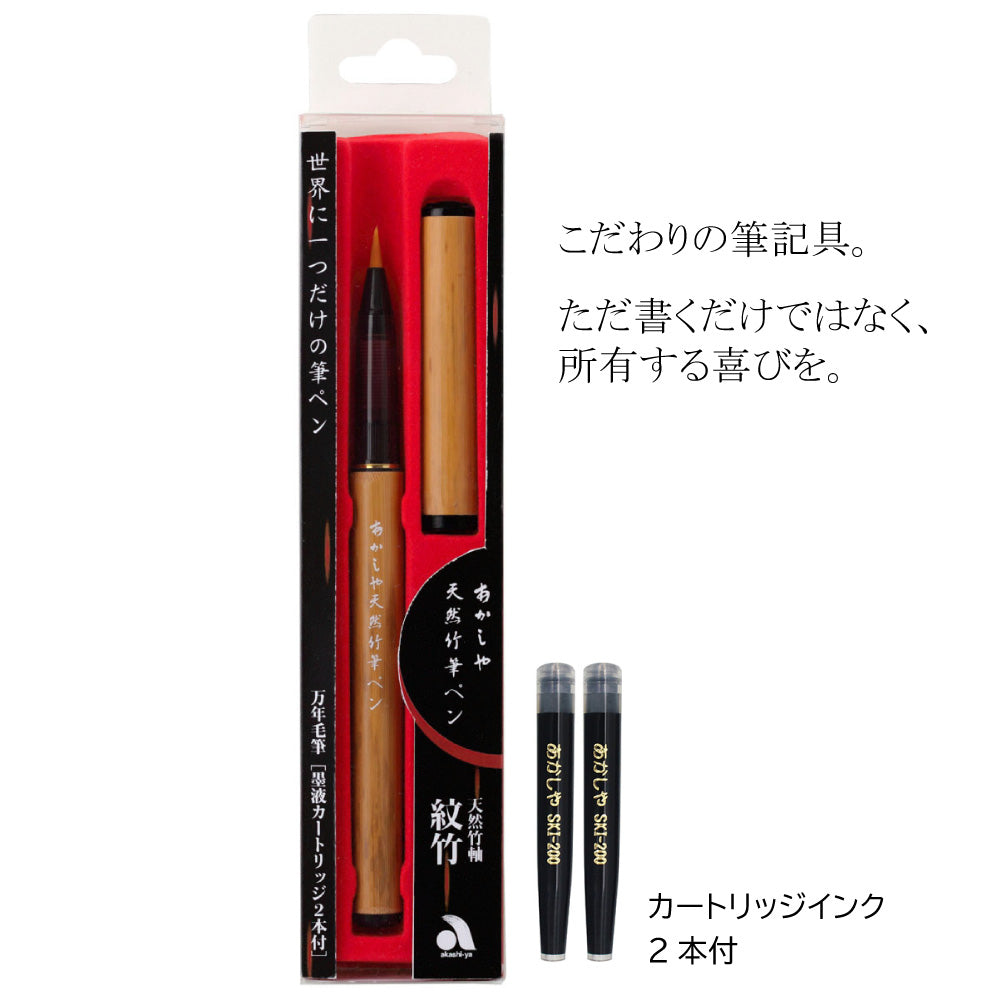 Akashiya Koto Natural Bamboo Brush Pen