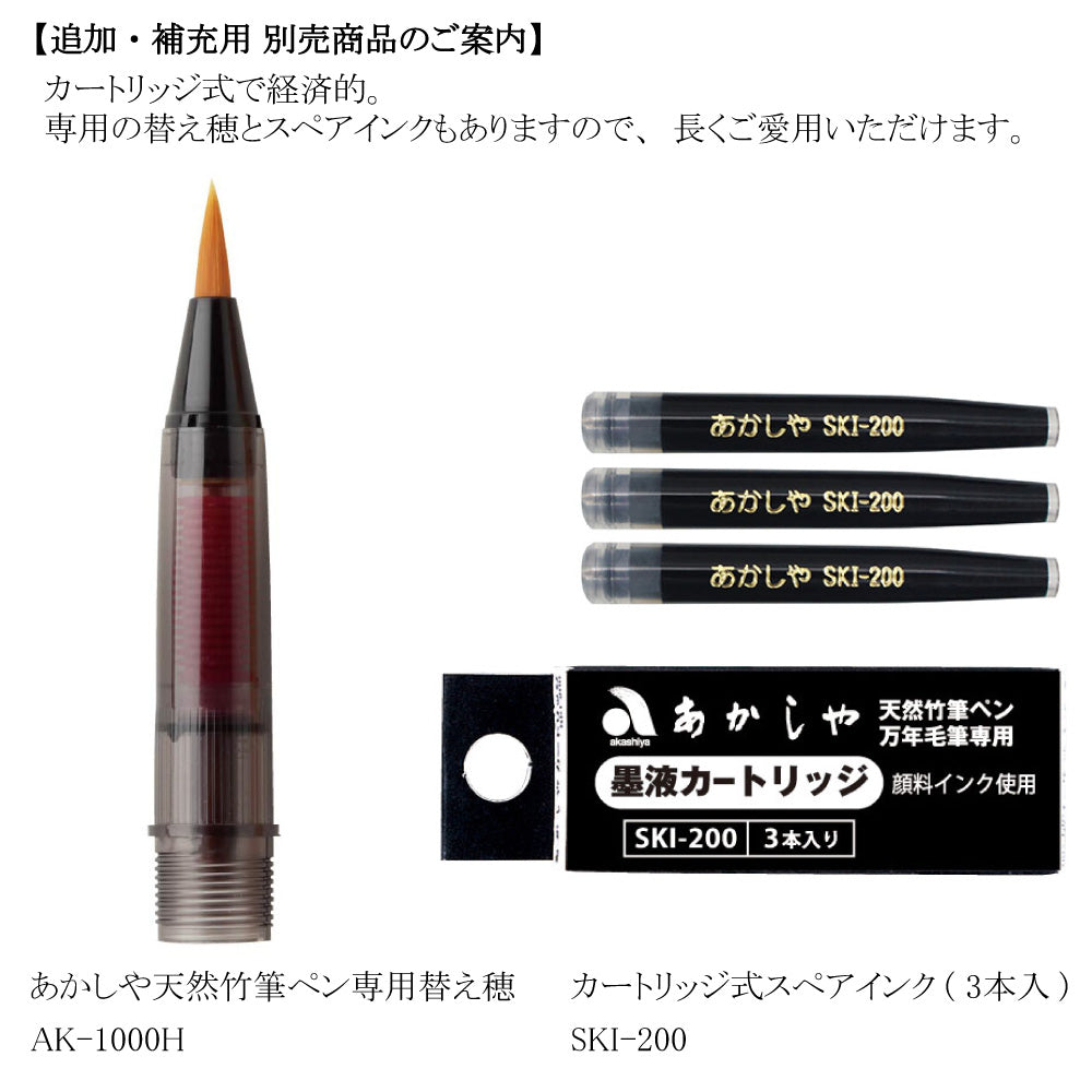 Akashiya Koto Natural Bamboo Brush Pen