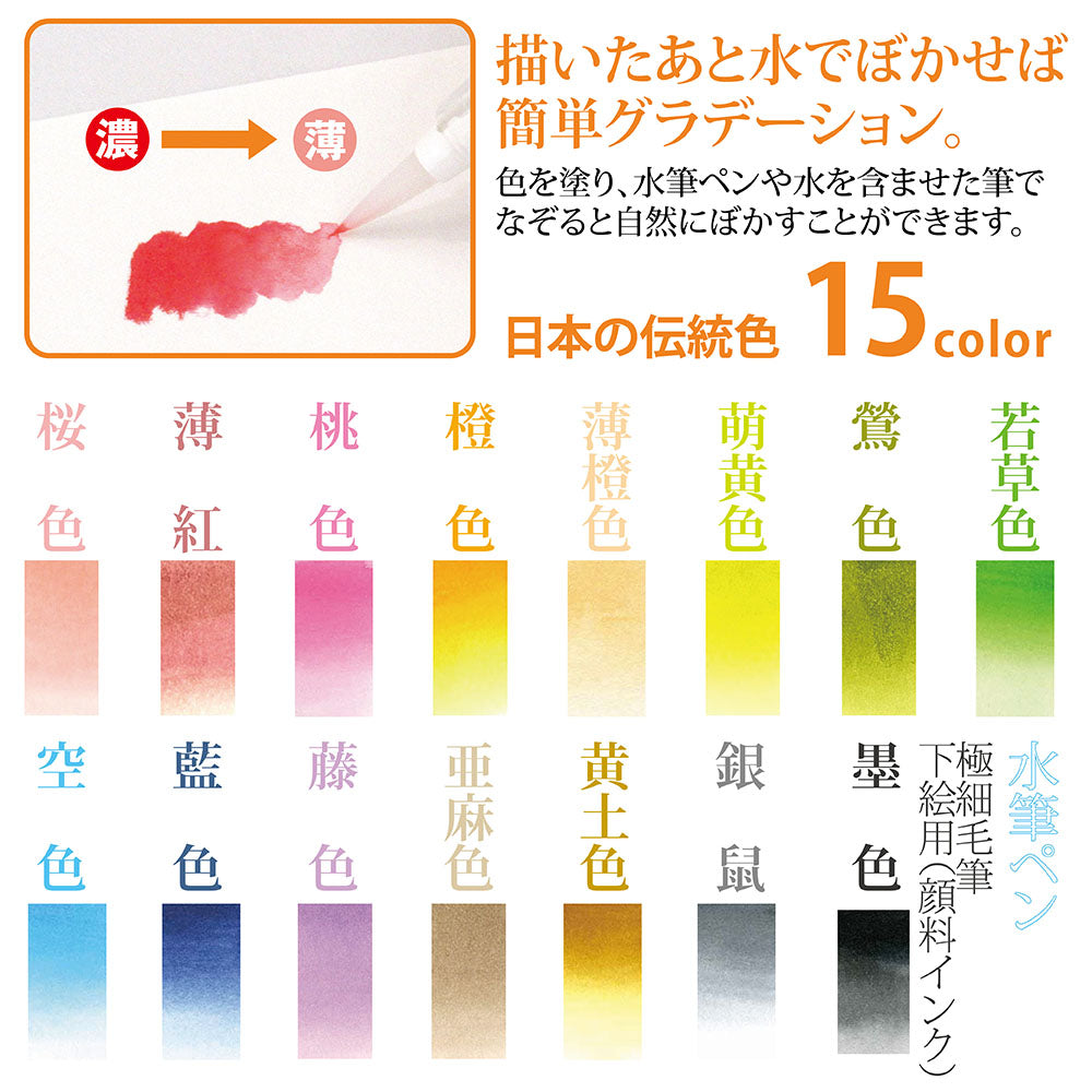 Akashiya Sai Watercolour Brush Pen Set - Pale 15+ Colours