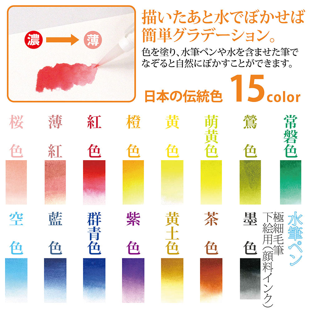 Akashiya Sai Watercolour Brush Pen Set - Red Fuji 15+ Colours