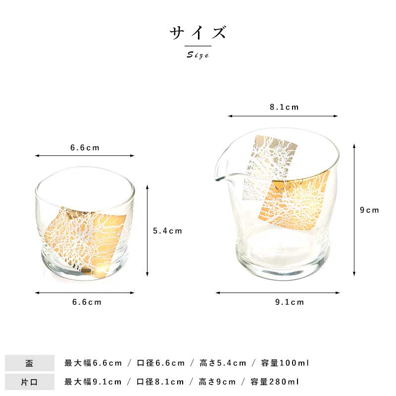 Fluid Kinrarin Gold Glass Sake Set - Carafe & 2 Cups Gift Boxed