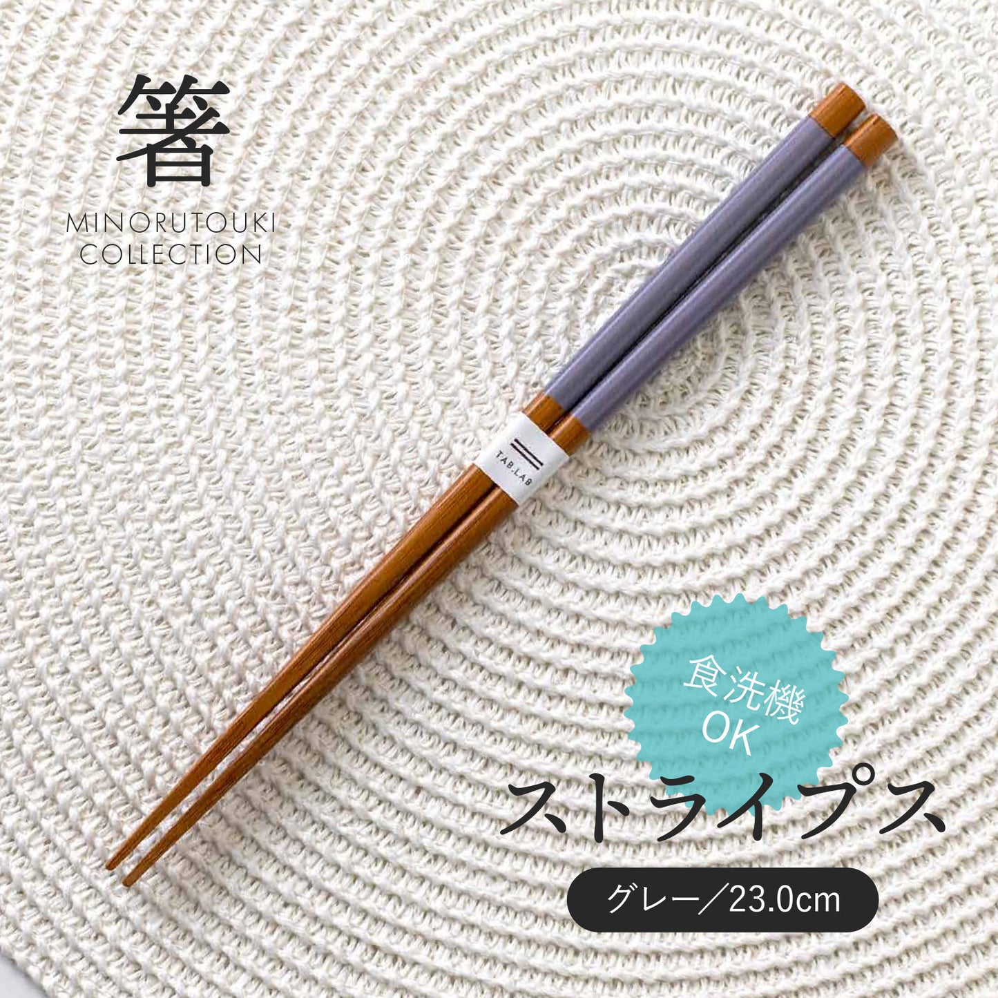 Sunlife Stripes Grey Japanese Chopsticks 23cm
