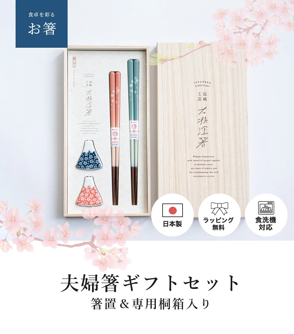 Mt. Fuji & Sakura Couple Chopstick Gift Set with Chopstick Rests