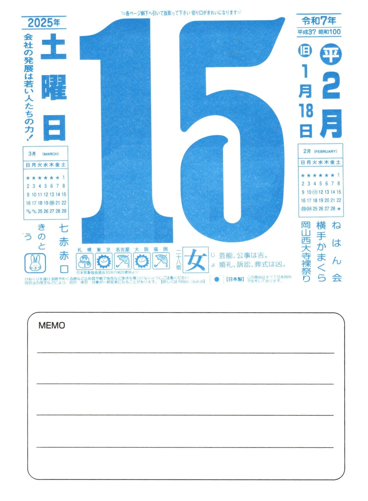 Nagaoka Shoten Japanese Daily Wall Calendar 2027