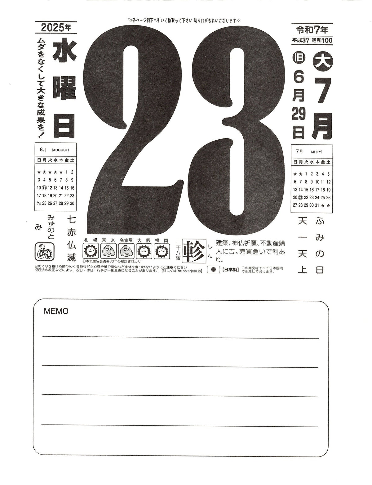 Nagaoka Shoten Japanese Daily Wall Calendar 2027