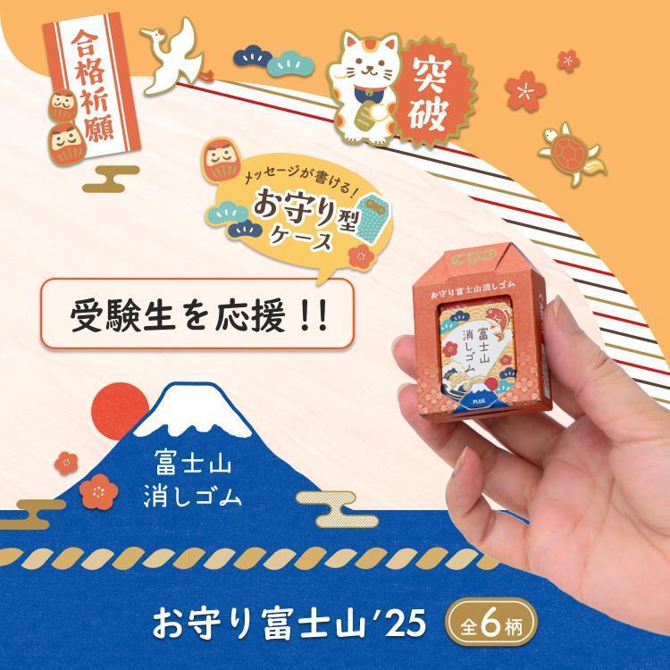 Plus Rubber - Mt. Fuji Good Luck Omamori Edition
