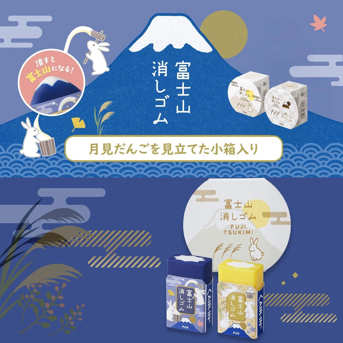 Plus Rubber - Mt. Fuji Rabbit Moon Viewing Edition