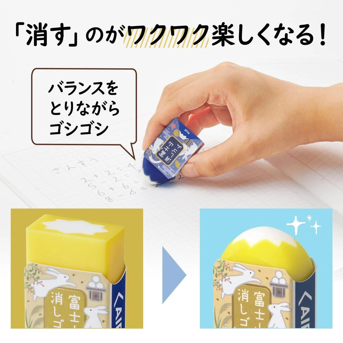 Plus Rubber - Mt. Fuji Rabbit Moon Viewing Edition