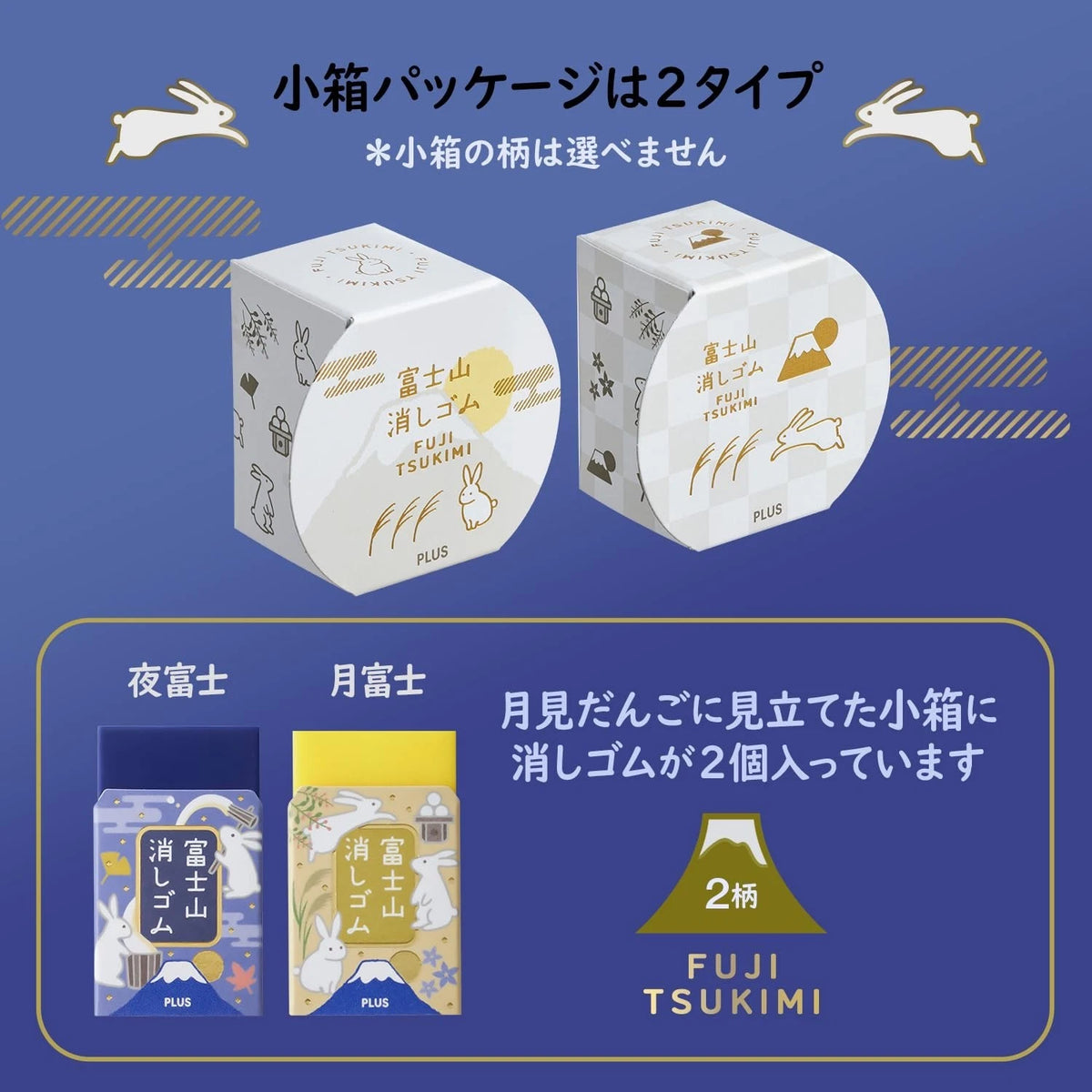 Plus Rubber - Mt. Fuji Rabbit Moon Viewing Edition