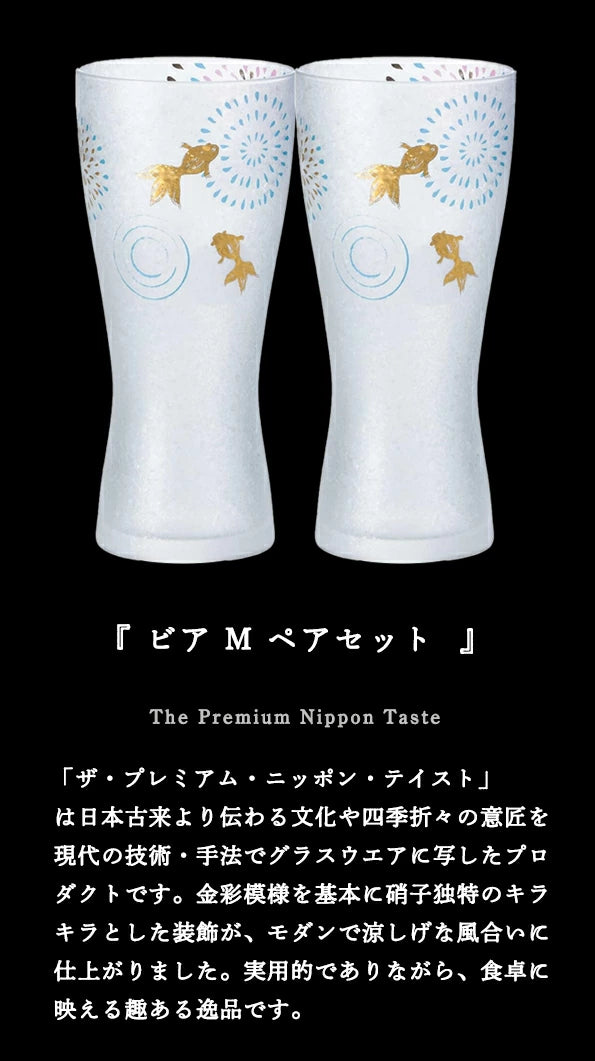 Premium Hanabi & Goldfish Beer Glass Pair Gift Set