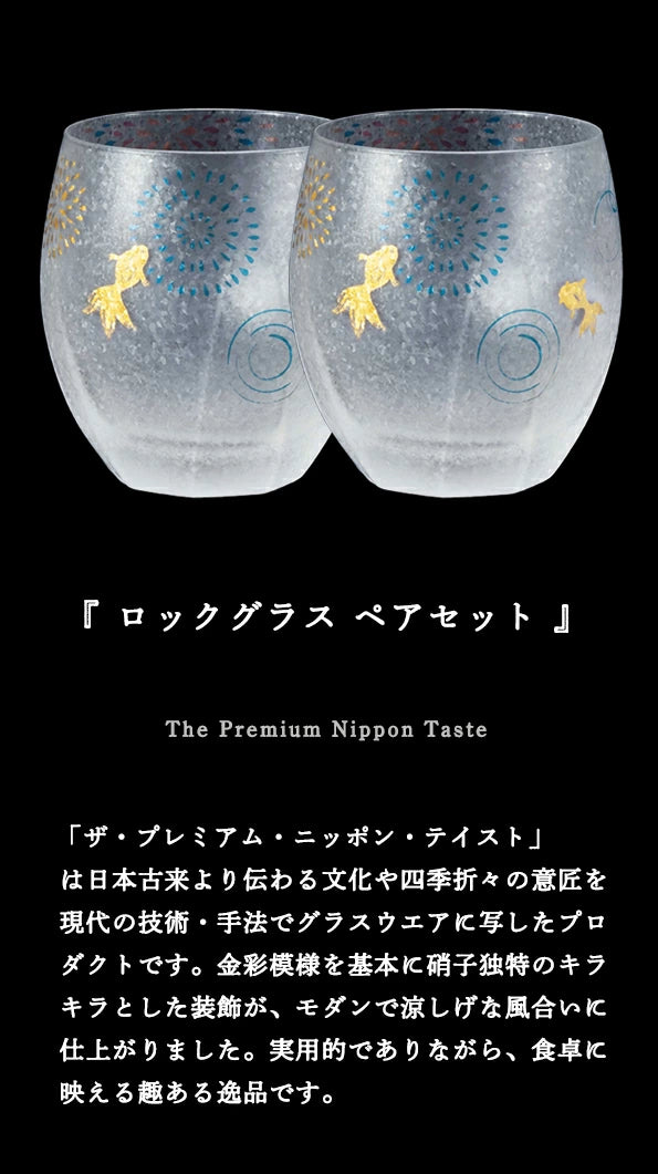 Premium Hanabi & Goldfish Whisky Glass Pair Gift Set