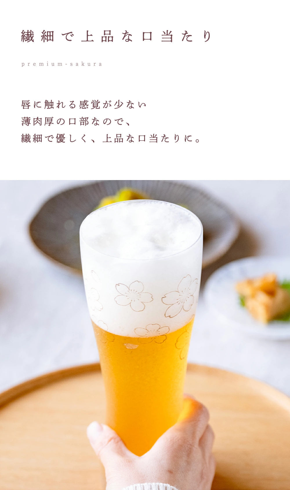 Premium Sakura Glass Beer Long Tumbler 415ml Gift Set