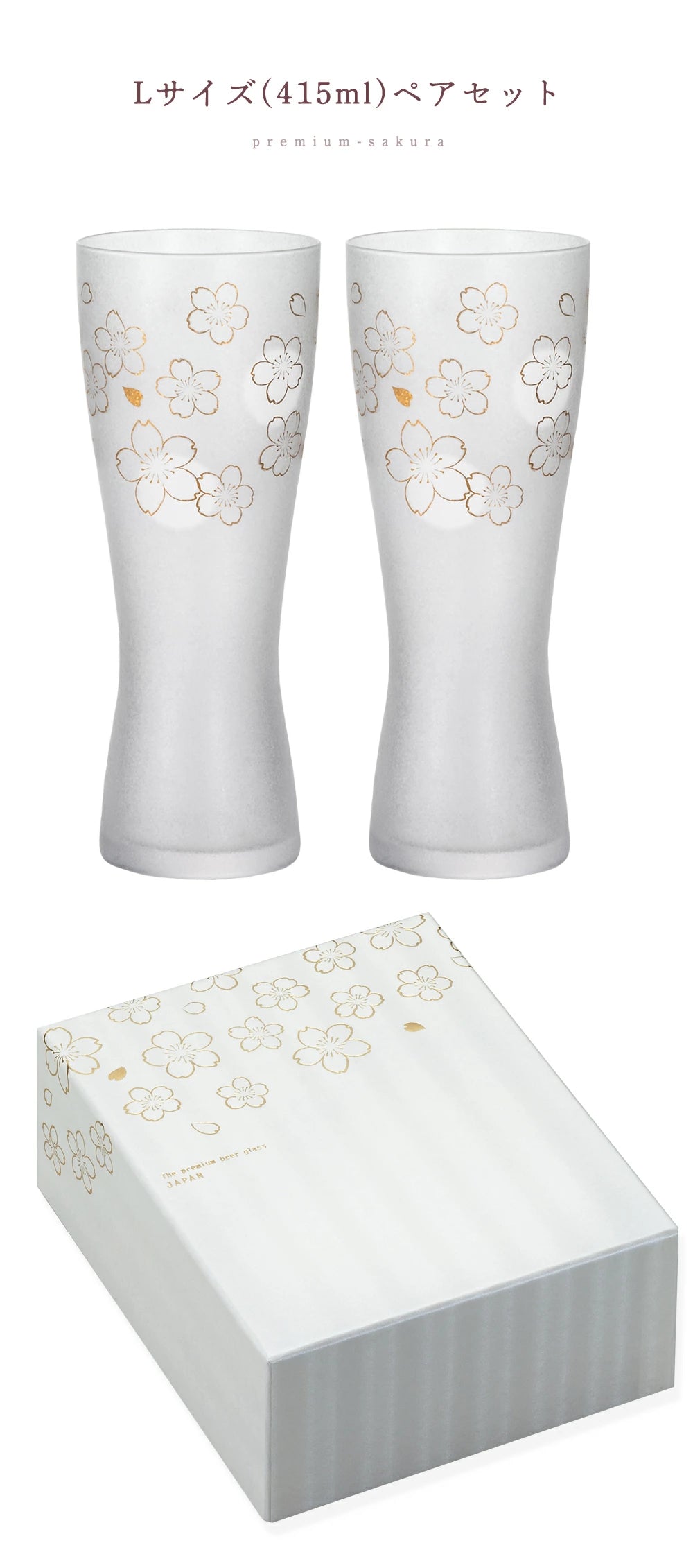 Premium Sakura Glass Beer Long Tumbler 415ml Gift Set