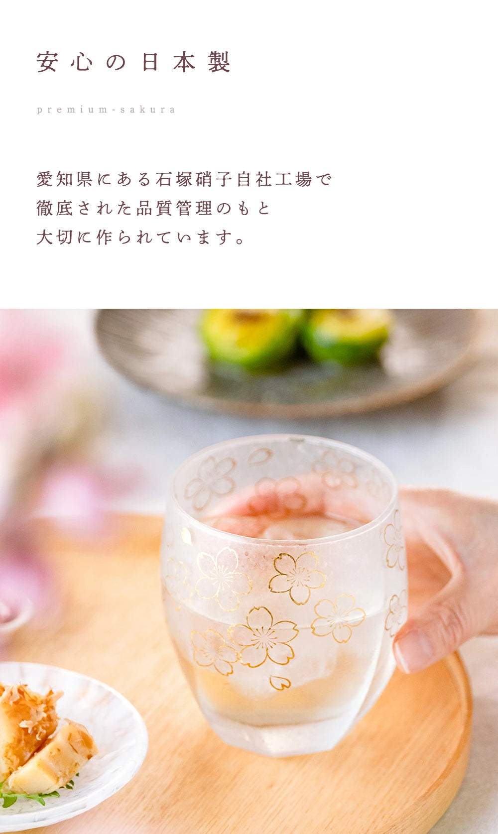 Premium Sakura Glass Whisky Tumbler 345ml Gift Boxed