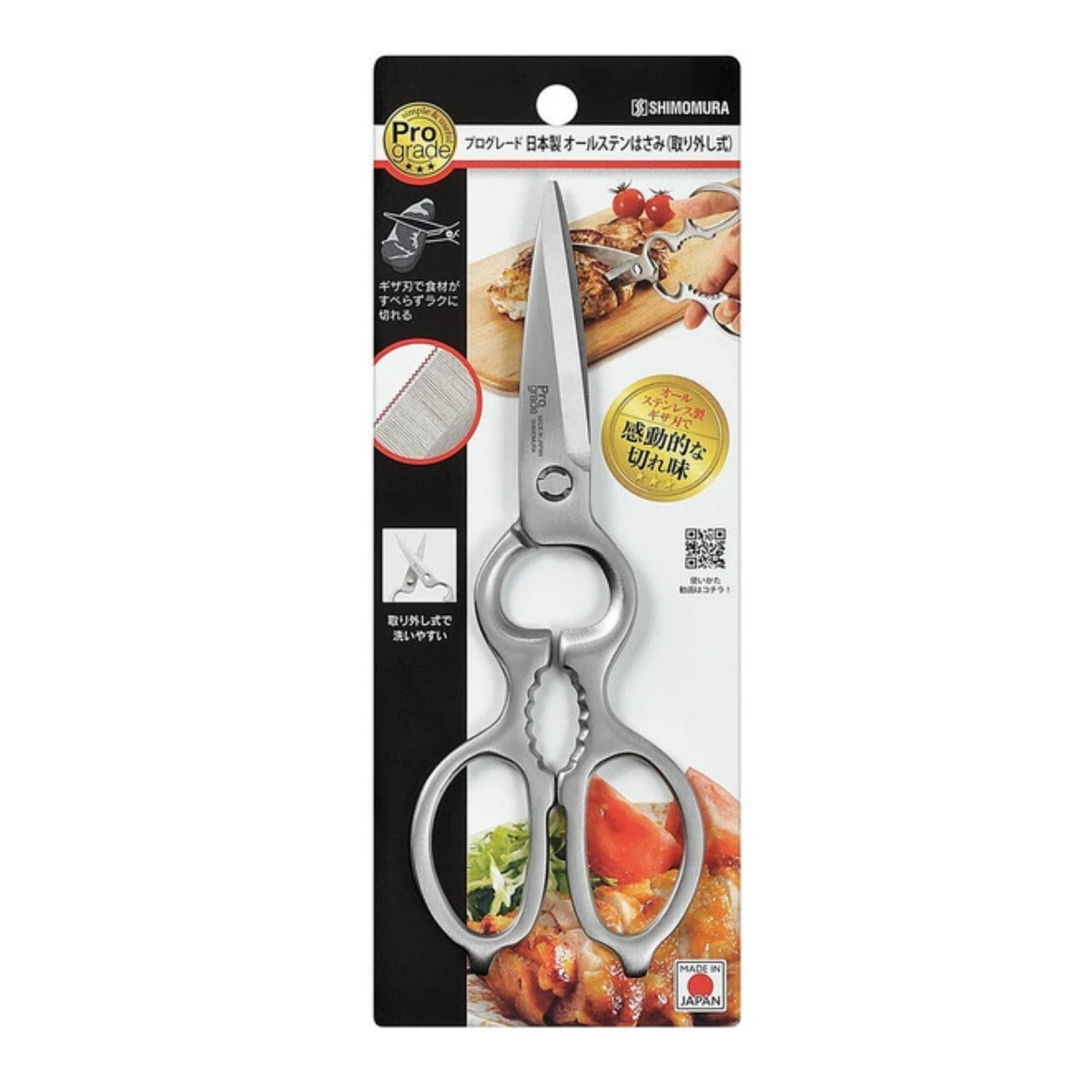 Pro Grade All Stainless Steel Multipurpose Kitchen Scissors 20.5cm