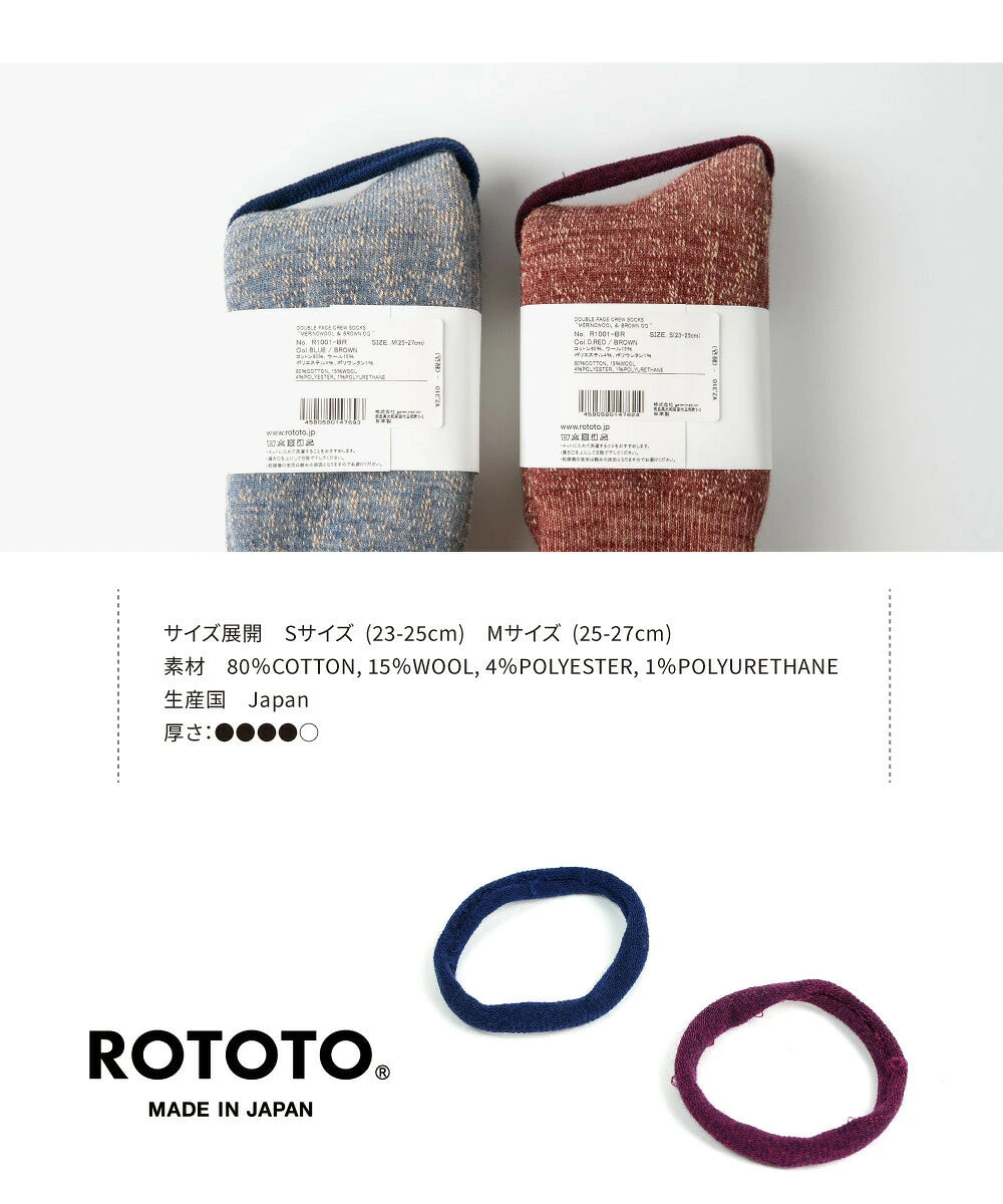 ROTOTO Double Face Wool & Cotton Crew Socks - Dark Red / Brown
