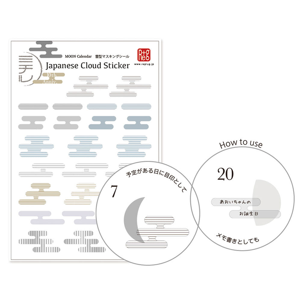 Replug Michiru Cloud-Shaped Masking Stickers