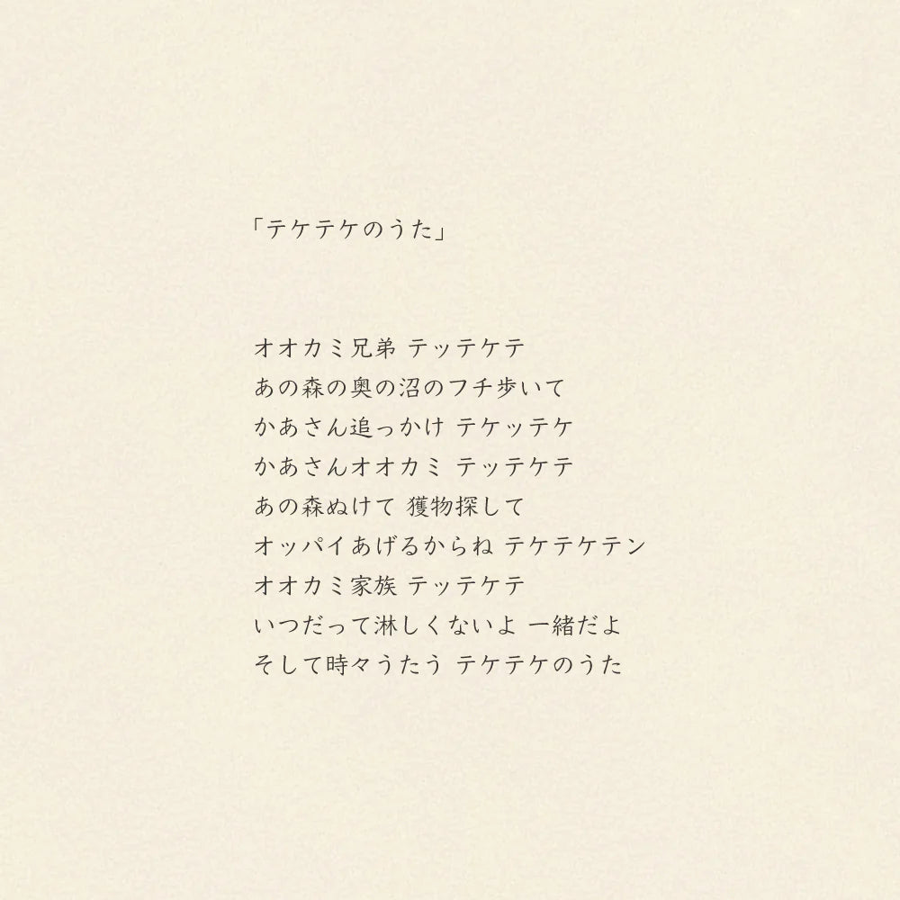 Tea Towel: Wolf (Teke Teke Song)/Beige 45x70cm