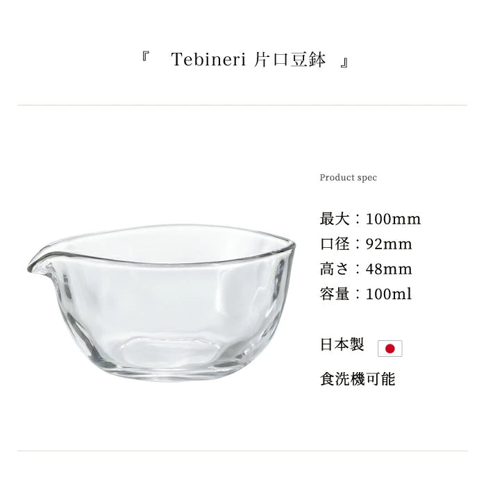 Tebineri Glass Pouring Bowl 100ml