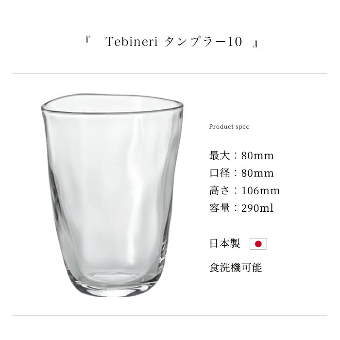 Tebineri Hand-Formed Glass Tumbler 290ml