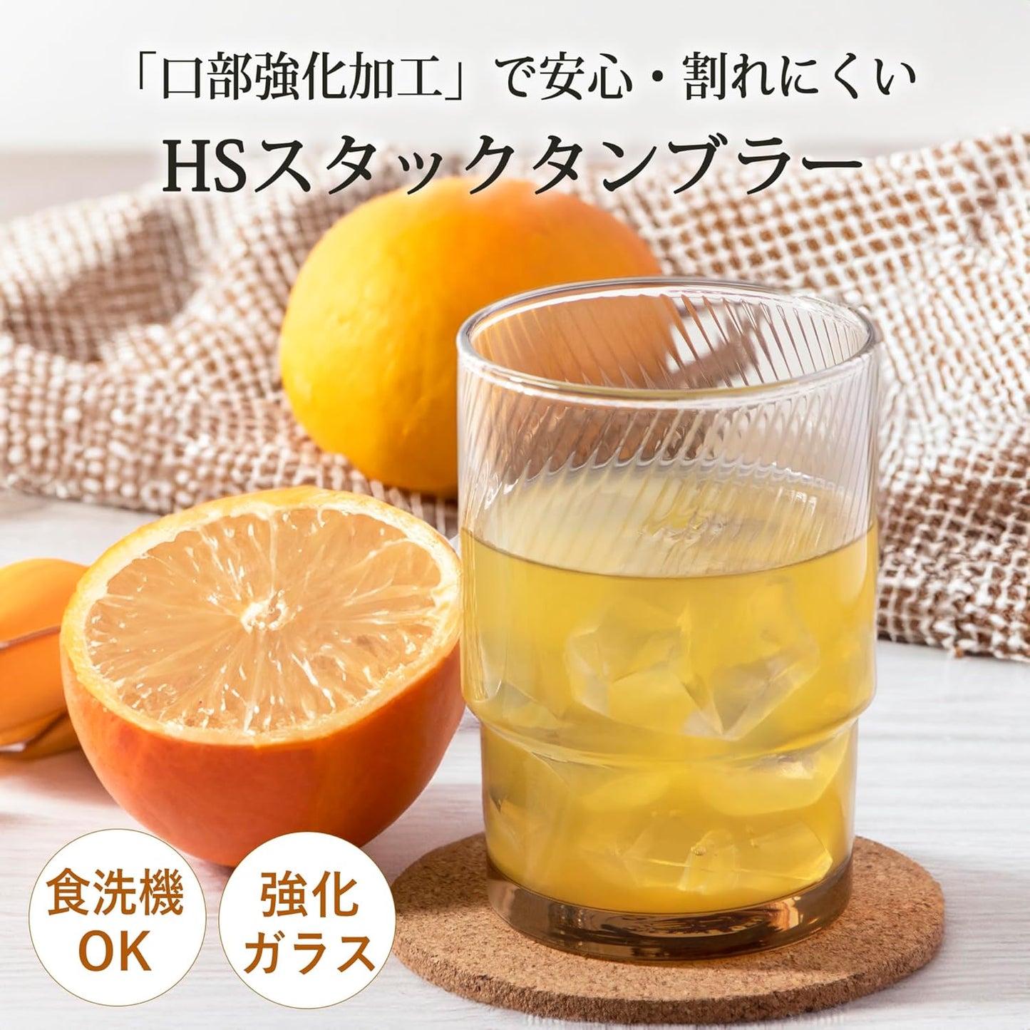 Toyo-Sasaki HS Blue Spiral Stackable Glass Tumbler 250ml - Amber