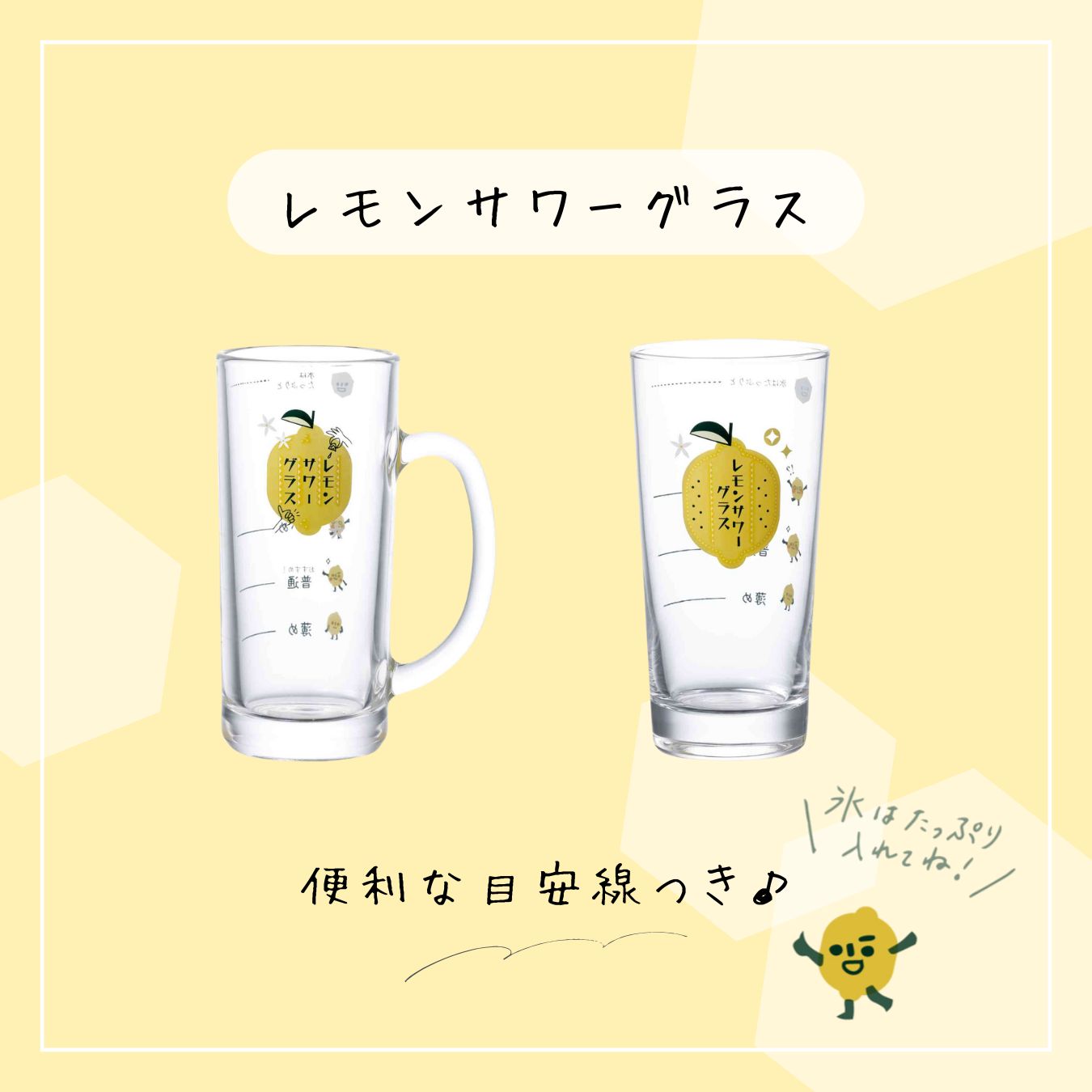 Toyo-Sasaki Lemon Sour Glass Tumbler with Measurement Guide 435ml