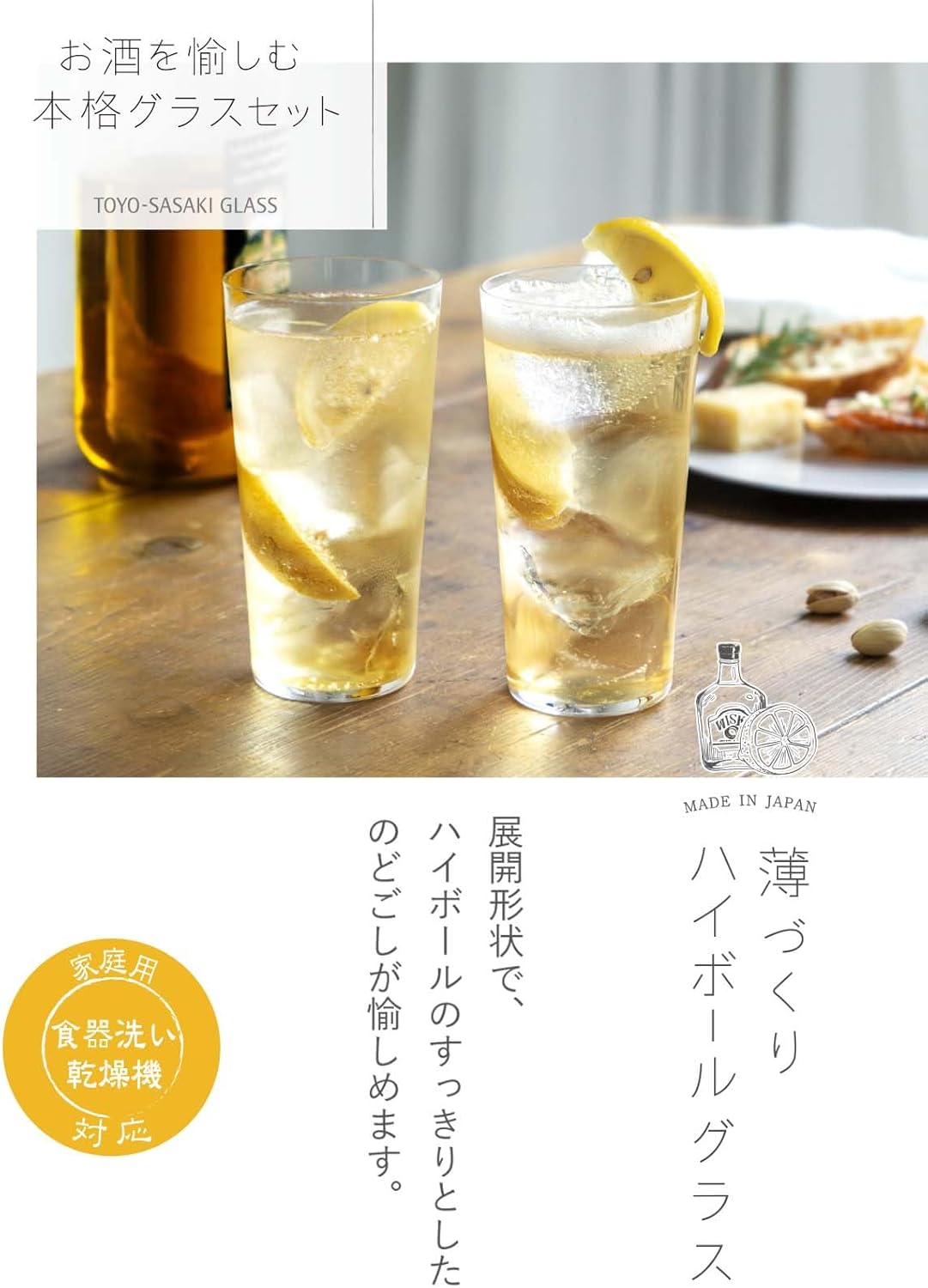 Toyo-Sasaki Usurai HS Platinum Highball Glass Gift Set 420ml