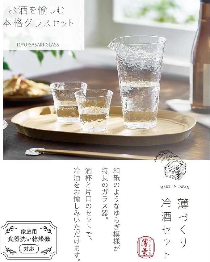 Toyo-Sasaki Usuyo HS Platinum Washi Sake Gift Set