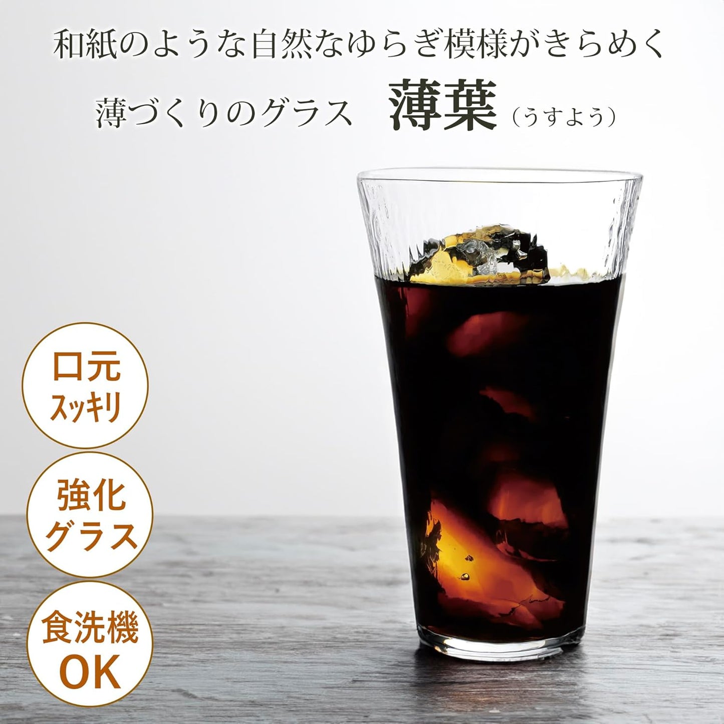 Toyo-Sasaki Usuyo HS Platinum Washi Glass Tumbler 435ml