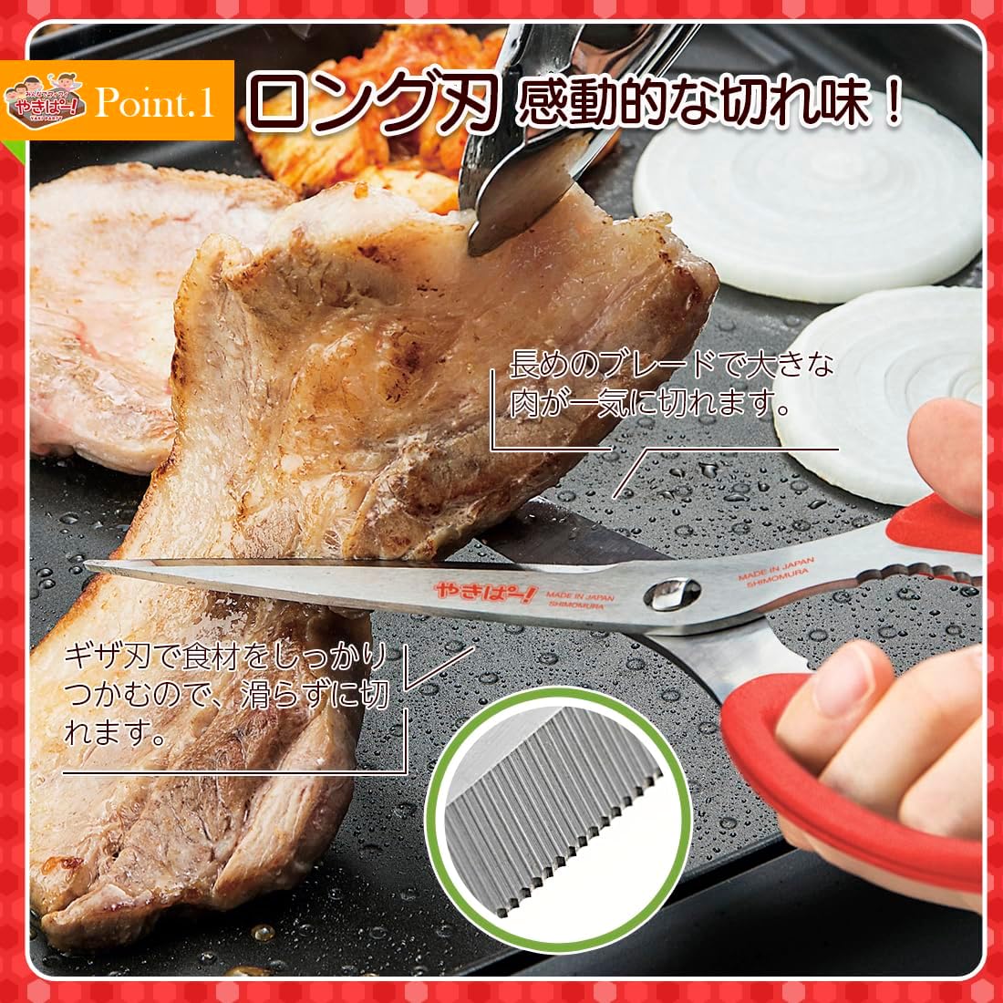 Yaki Party Japanese BBQ Kitchen Scissors 24cm