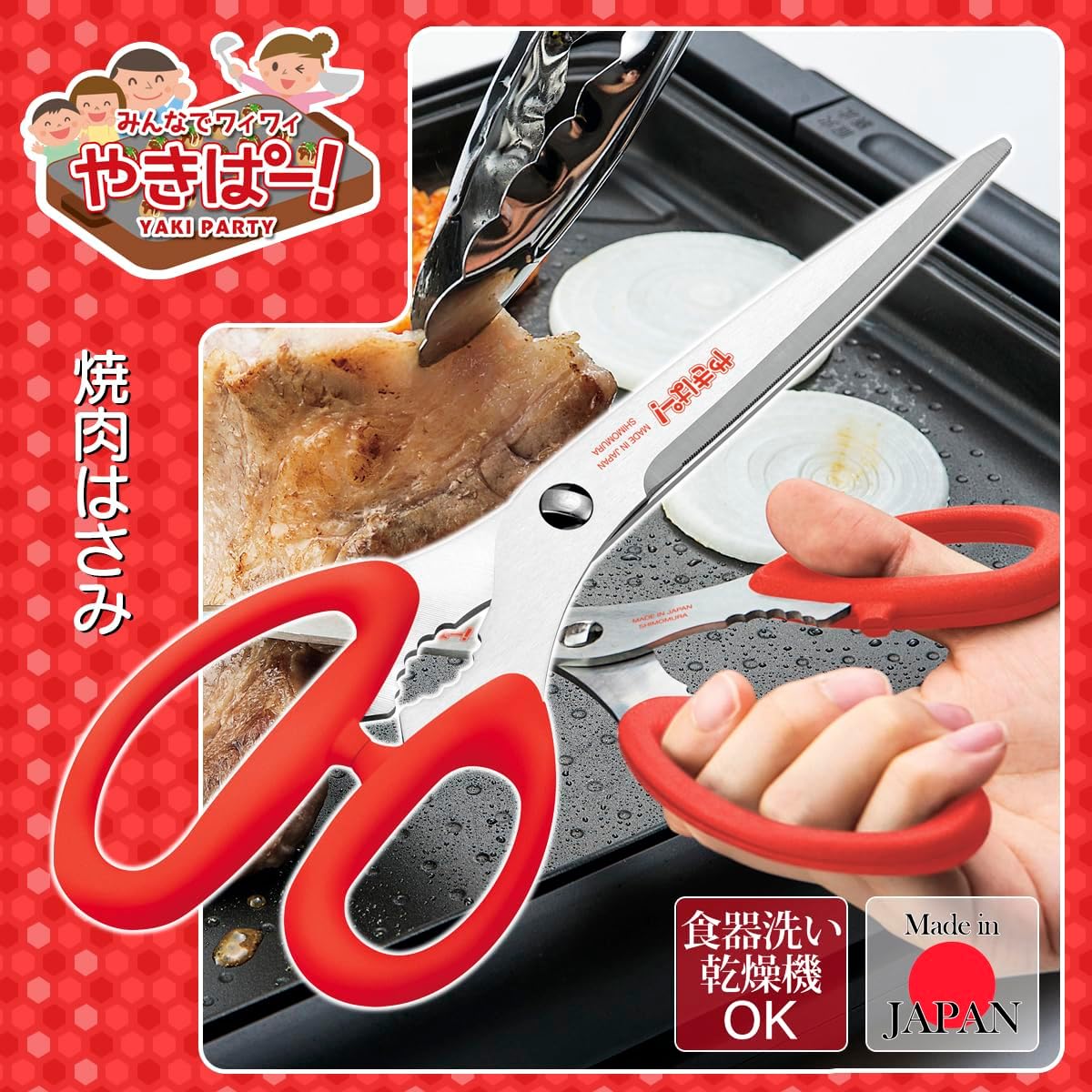 Yaki Party Japanese BBQ Kitchen Scissors 24cm